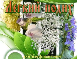 Легкий подихкупити