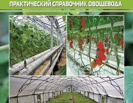 Практичний довідник городника. Захищений грунткупити