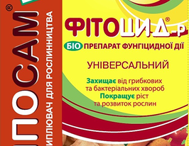 Фітоцид 15 мл + Липосам 8 млкупити