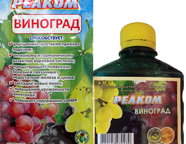 Реаком Виноград мінеральне добривокупити