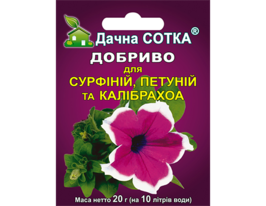 Добриво Дачна Сотка для сурфіній і петунійкупити