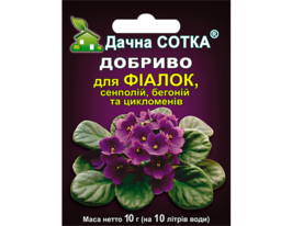 Добриво Дачна Сотка для фіалок, сенполійкупити