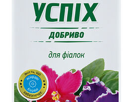 Добриво «Успіх» для фіалоккупити