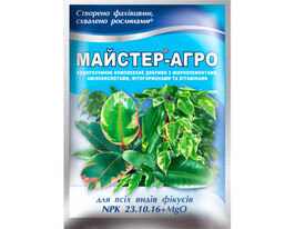 Майстер-Агро для всіх видів фікусів 25 гкупити