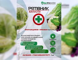 Спаситель капусты 3 мл + 12 мл купить